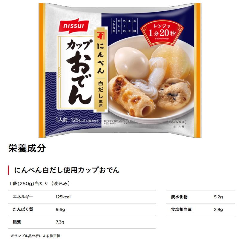 ニッスイ にんべん白だし使用カップおでん 1人前x12個 レンジで1分20