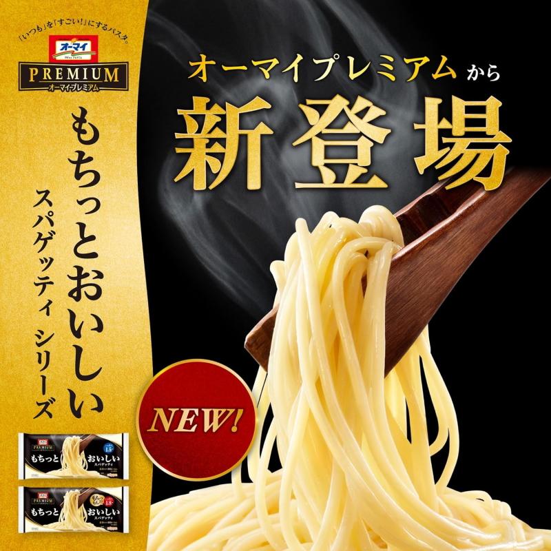 オーマイプレミアム もちっとおいしいスパゲッティ 1.5mm 600g x5袋
