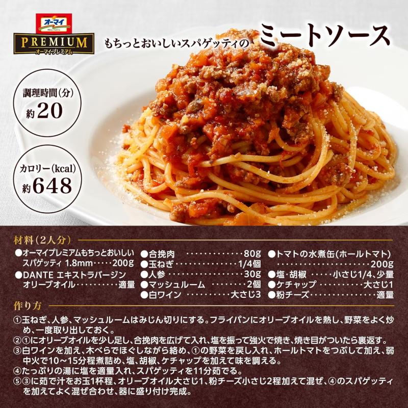 オーマイプレミアム もちっとおいしいスパゲッティ 1.8mm 600g x5袋