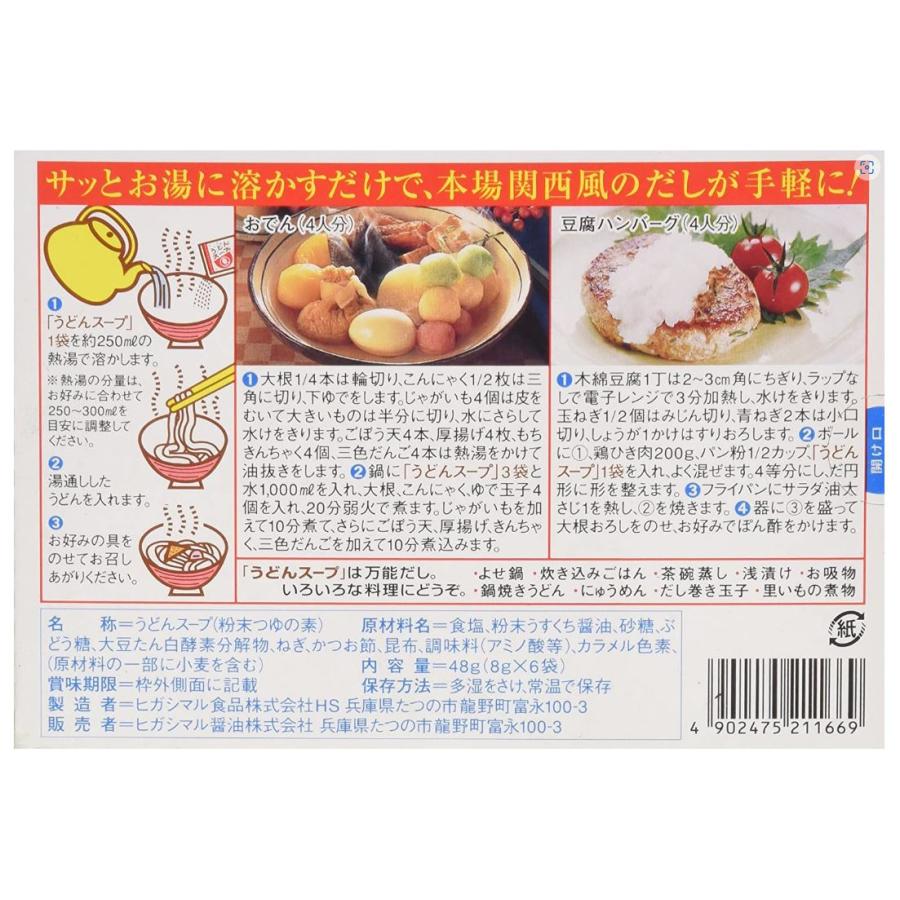 ヒガシマル うどんスープ 6袋入x4箱セット メール便 ゆうパケット3