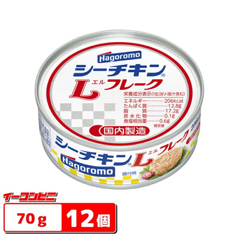 はごろもフーズ　シーチキン Lフレーク＋マイルド 3缶パック　各24個 はごろもフーズ シーチキン Lフレーク 70g 3缶x4パック（計12缶