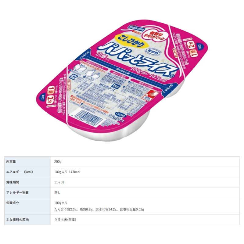 はごろも パパッとライス こしひかり 200g(100gx2) x12個 レトルト