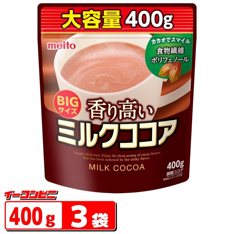 meito 香り高いミルクココア 大容量タイプ 400g x3袋 名糖産業 premix