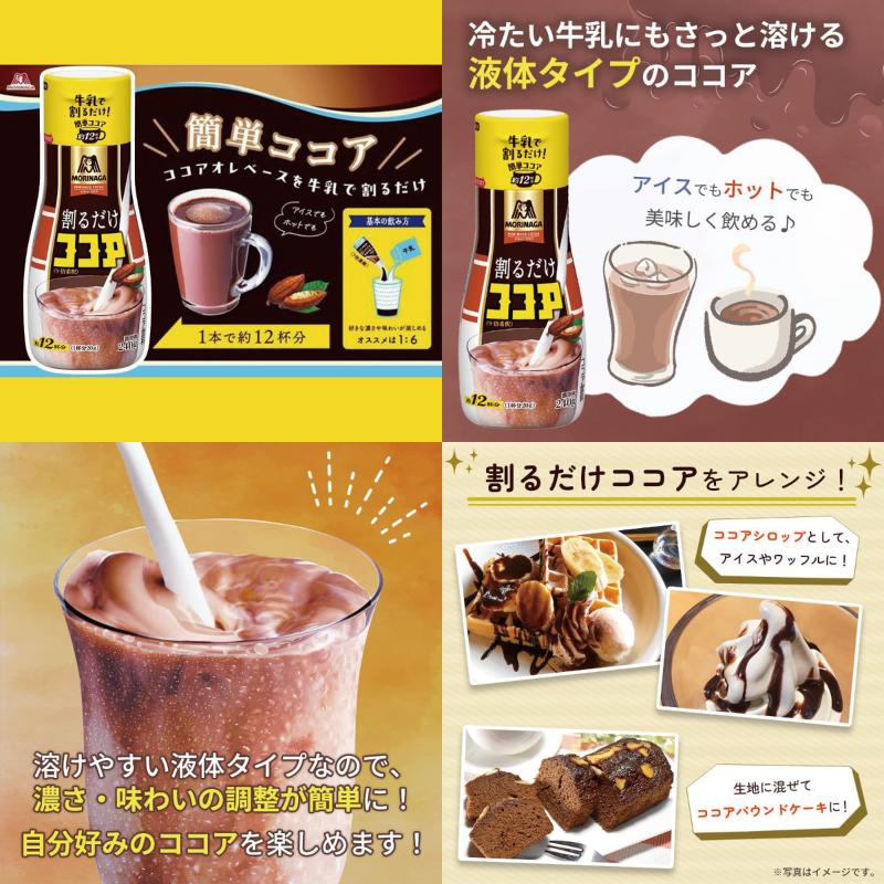 森永製菓 割るだけココア 240g x 3本 （計36杯相当） 液体ココア 牛乳で割るだけ ボトル | 森永ココア | 01