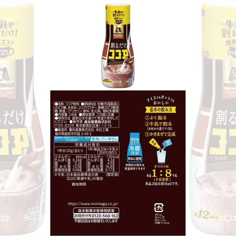 森永製菓 割るだけココア 240g x 3本 （計36杯相当） 液体ココア 牛乳で割るだけ ボトル | 森永ココア | 03