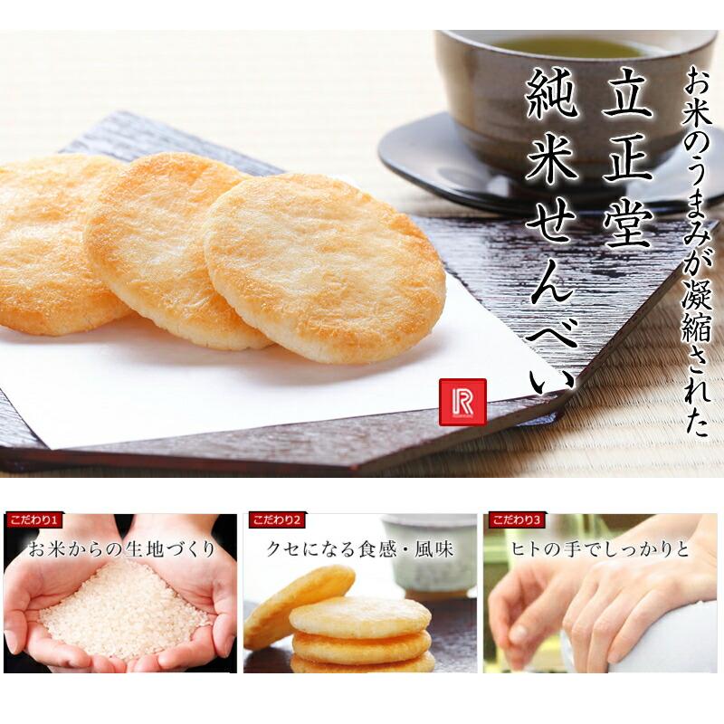 立正堂 純米せんべい サラダ味 18枚入x6袋 煎餅 塩味 : イー