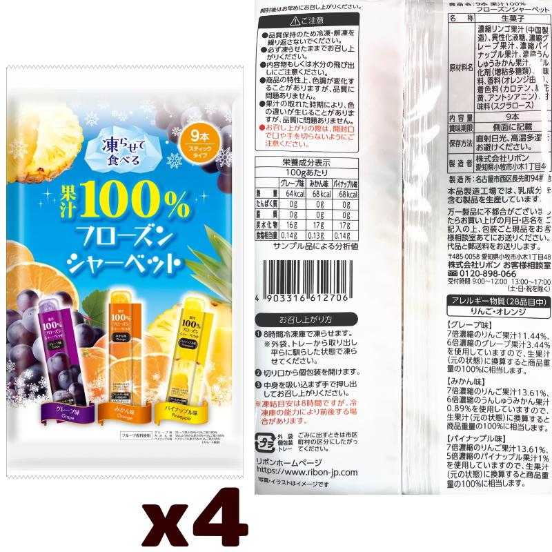 リボン 果汁100%フローズンシャーベット スティック9本入 x 4袋