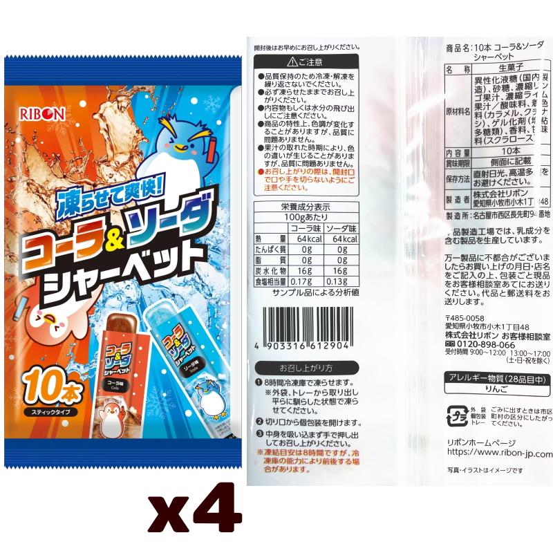 リボン コーラ＆ソーダシャーベット スティック10本入 x 4袋