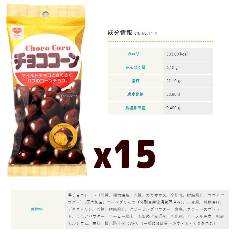 リスカ チョココーン 60g x 15袋 チョコスナック ロングセラー : イー