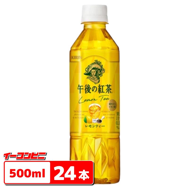 午後の紅茶 キリン レモンティー 500ml 1ケース（24本） ペットボトル