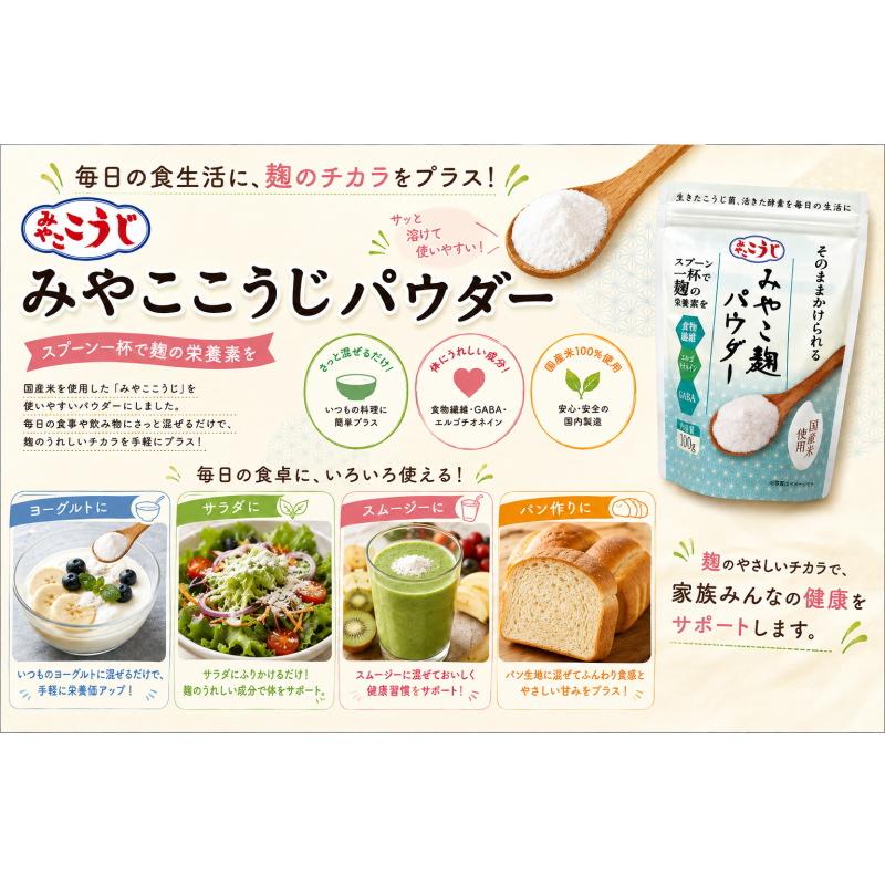 伊勢惣 みやこ麹パウダー 100g x 2袋 米麹 粉末 いせそう |  | 01
