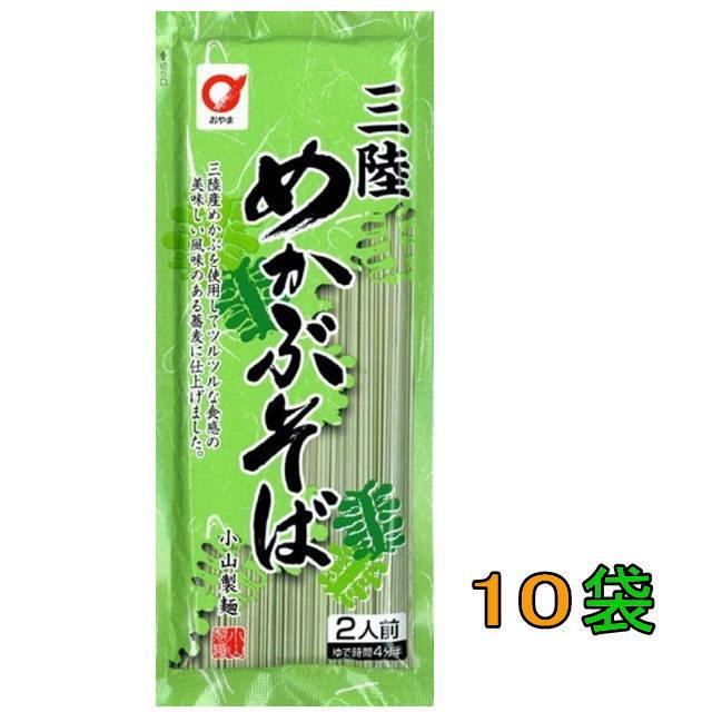 別倉庫からの配送 小山製麺 三陸めかぶそば 0g １０個 送料無料