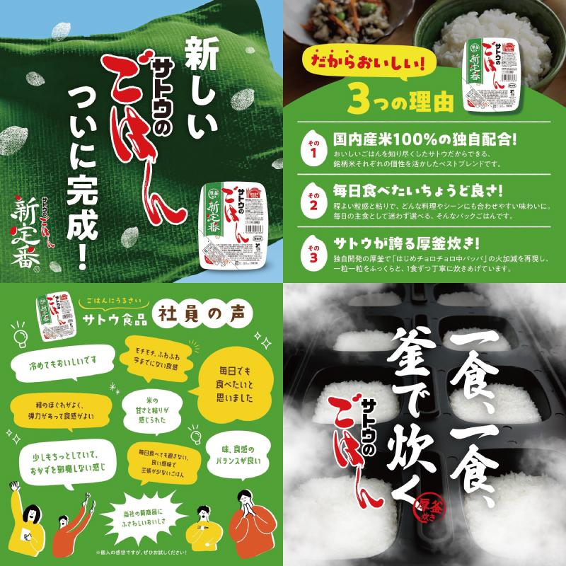 サトウのごはん サトウ食品 新定番 200gx5食パック x 3袋（計15食