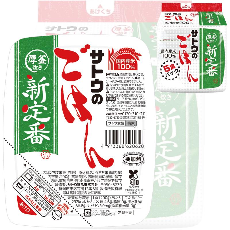 サトウのごはん サトウ食品 新定番 200gx5食パック x 3袋（計15食