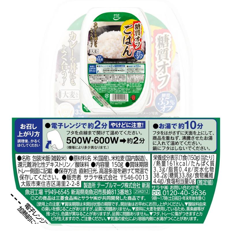からだシフト 糖質コントロール ごはん 大麦入り 150g 12個 糖質オフ