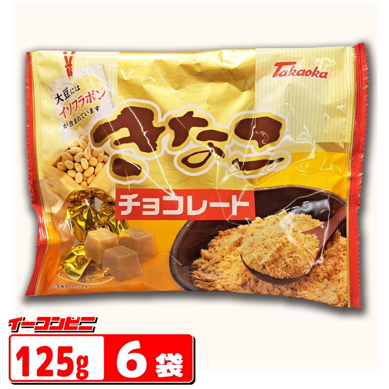 タカオカ きなこチョコレート 125g x 6袋 Takaoka : イーコンビニ
