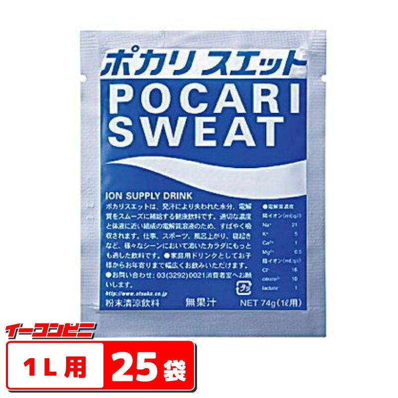 ポカリスエット 大塚製薬 粉末（パウダー） 1L用 25袋 【熱中症対策
