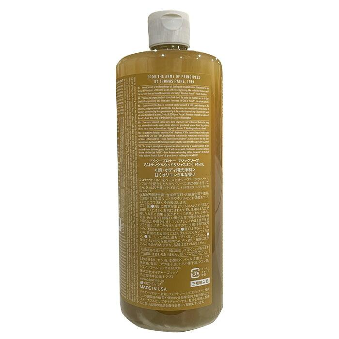 コストコ 】ドクターブロナー マジックソープ 946mL サンダルウッド