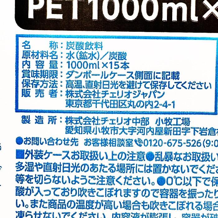 チェリオ 【 コストコ 】チェリオ 強炭酸水 ラベルレス 1000ml チェリオ 【 コストコ 】チェリオ 強炭酸水 ラベルレス 1000ml