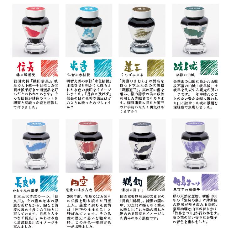 万年筆 オリジナルインク ぎふいろインク シリーズ 「光秀 仁智の水