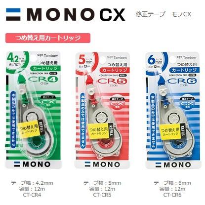 MONO トンボ 修正テープ CT-CX用 詰め替え用テープ (CT-CR) 【ゆう