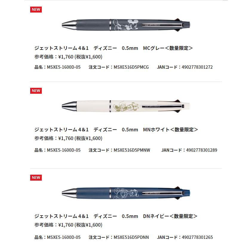三菱鉛筆 ジェットストリーム4&1 ディズニーモデル 2022年限定 三菱鉛筆 ジェットストリーム4&1 ディズニーモデル 2022年限定