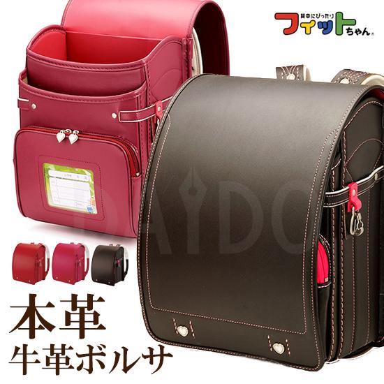 ランドセル 22年 牛革ボルサ フィットちゃん 女の子 本革 Mwrdbs Gl 大同印刷yahoo 店 通販 Yahoo ショッピング