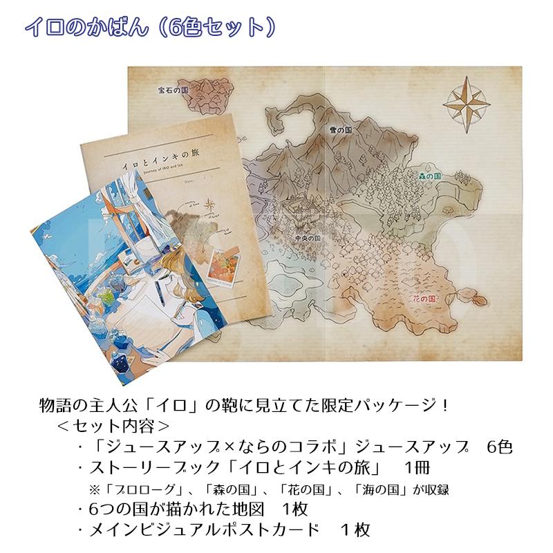 PILOT（パイロット） ジュースアップ × ならのコラボ 6色セット