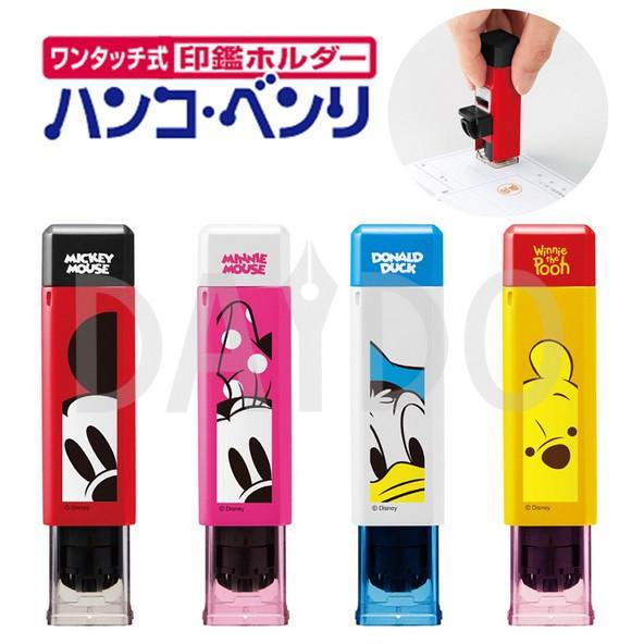 シャチハタ ハンコベンリ ディズニー ミッキー ミニー ドナルド くまのプーさん ワンタッチ式印鑑ホルダー 印鑑ケース Cphn D ゆうパケットb選択可 Shachihata Hankobenri D2 ディーズステーショナリー 通販 Yahoo ショッピング