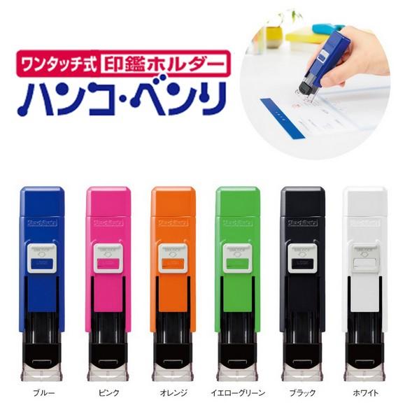 シヤチハタ シャチハタ ハンコベンリ ワンタッチ式印鑑ホルダー 印鑑
