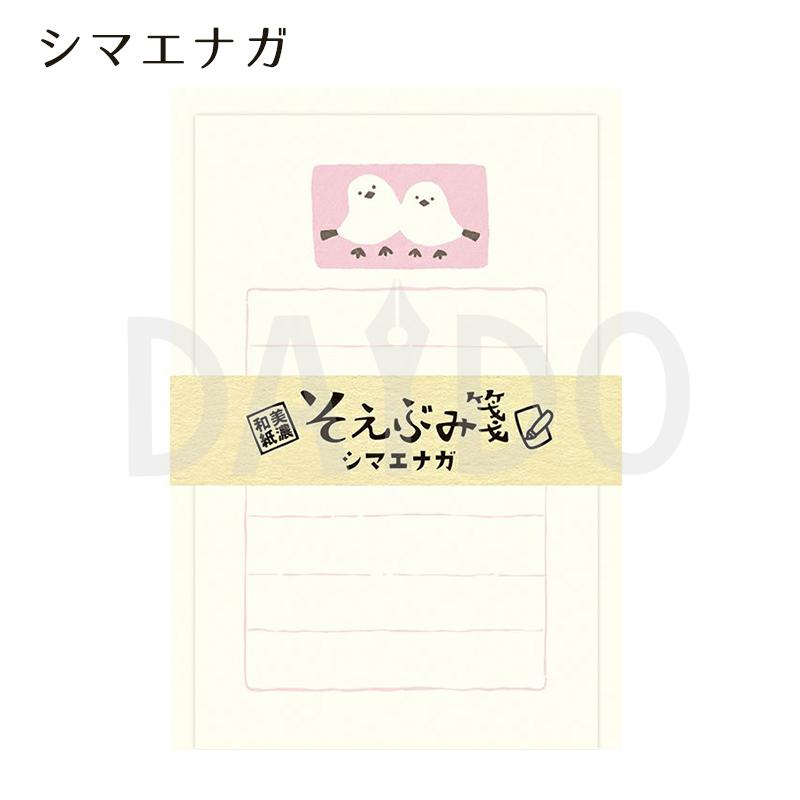 そえぶみ箋 ハシビロコウ/シマエナガ/ラテにゃん 美濃和紙 レター