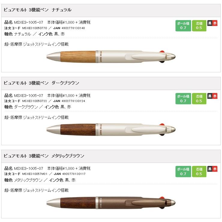 三菱鉛筆 多機能ペン ピュアモルト2＆1 (2色ボールペン0.7mm+シャープ
