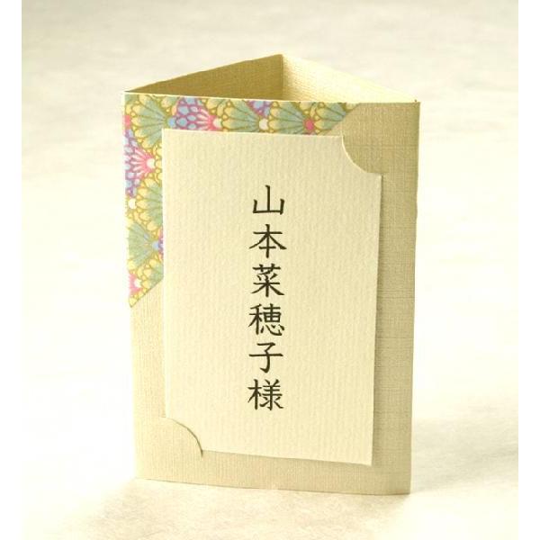 結婚式 席札 10名分「彩華」和柄 和風 ウェディング ペーパー 結婚式 席札 10名分「彩華」和柄 和風 ウェディング ペーパー
