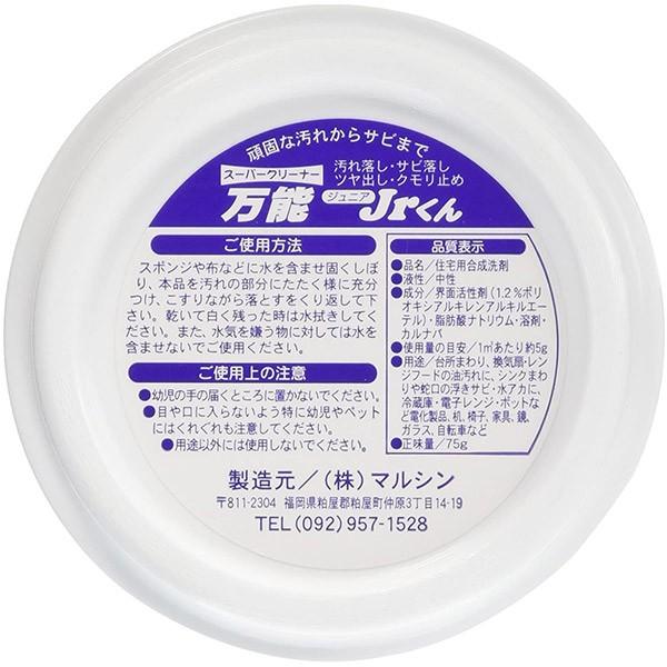 洗剤 スーパークリーナー 万能ジュニアくん 中性 マルシン 掃除 洗浄剤