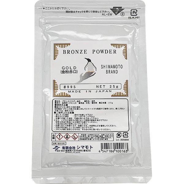 金粉 25g #995 シマモト 装飾 塗料 内装 塗装 ブロンズパウダー 金粉
