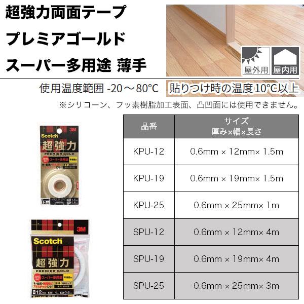 3M 両面テープ スコッチ 超強力両面テープ プレミアゴールド スーパー