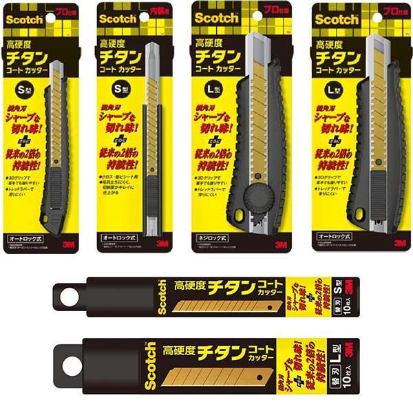 3M カッターナイフ スコッチ 高硬度チタンコートカッター S型 内装用