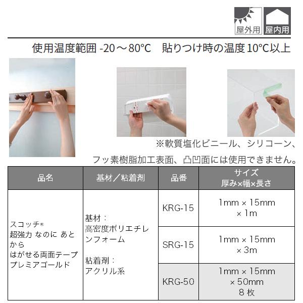 3m スコッチ 超強力 なのに あとからはがせる両面テープ プレミアゴールド Srg 15 1mm 15mm 3m M4 E Daiku イーダイク Yahoo 店 通販 Yahoo ショッピング