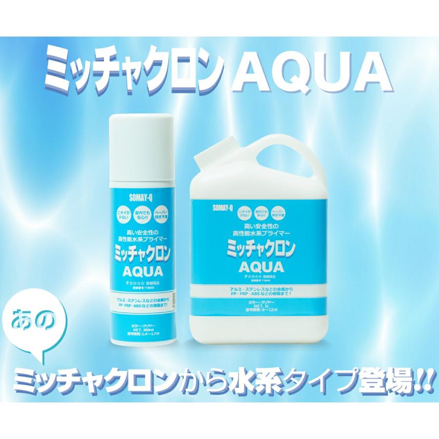 まとめ買い 6本入 ミッチャクロンAQUA エアゾール 300ml 染めQテクノロジィ クリヤー 水溶性 密着プライマー｜e-daiku｜02