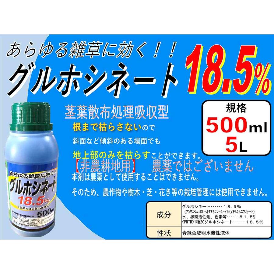 SHINSEI - 除草剤 グルホシネート 18.5％ 500ml×20本 シンセイ 除草剤 豪然たる 御勤め用 除草剤 グルホシネート 除草剤 流動性 除草剤 非畑作地 豪然たる除草剤 流動性除草剤 雑草 打つ手