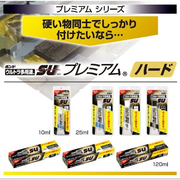 接着剤 ボンド ウルトラ多用途SU プレミアムハード 25ml コニシ