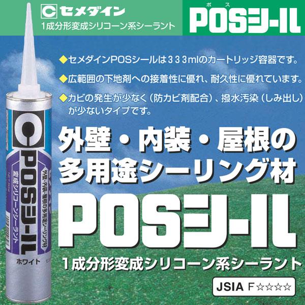 まとめ買い　20本入　変成シリコーンシーラント　333ml　セメダイン　ダークアイボリー　POSシール　SM-445