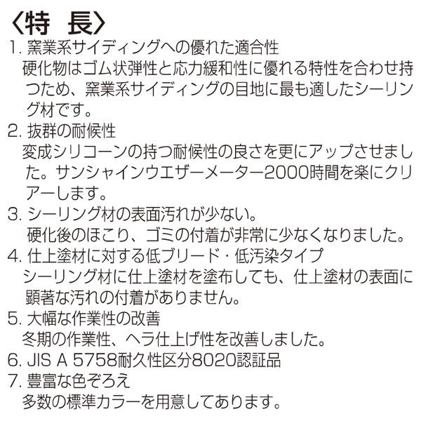 変成シリコーンシーラント　POSシールLMセット　NEショク　333ml　SL-016　セメダイン