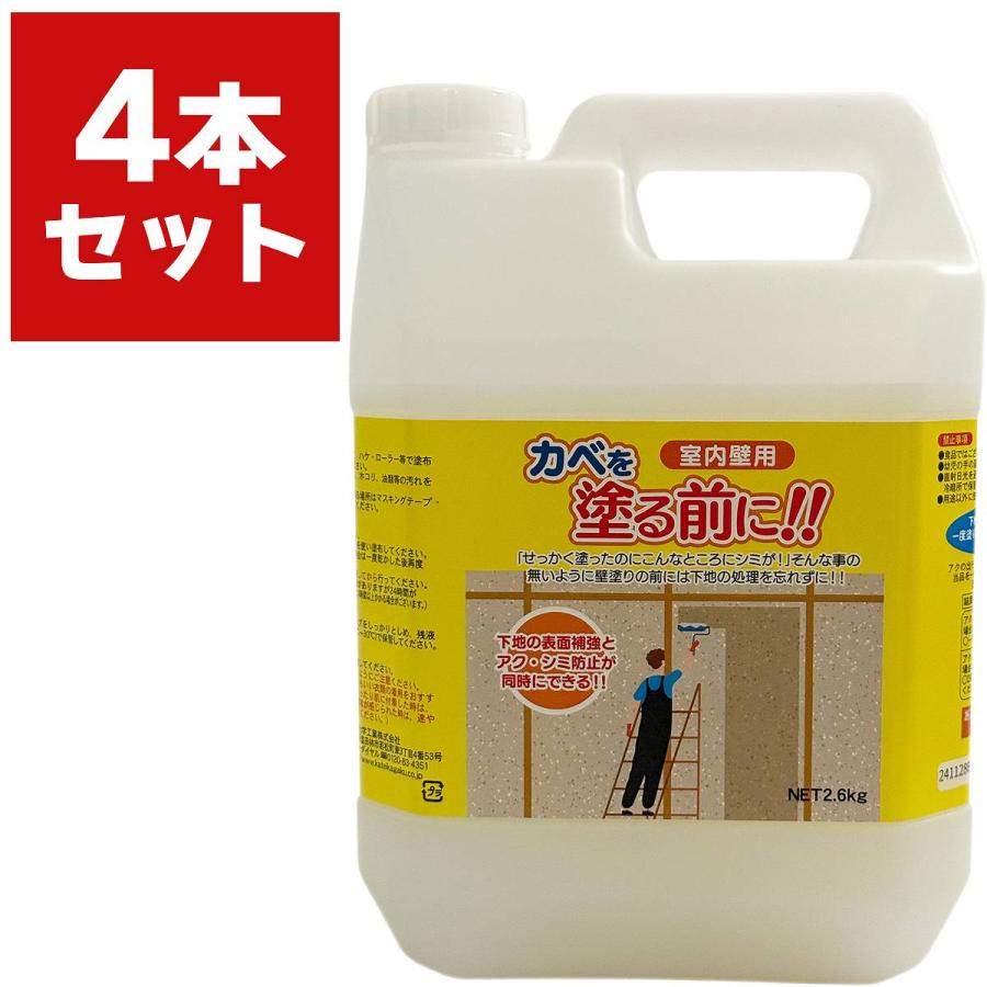 【DIY】室内壁用ペンキ・シーラー・ローラー等 6点セット 家庭化学工業 室内壁用 カベを塗る前に 2.6kg×4本 家庭化学 シーラー剤