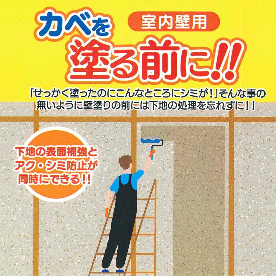 家庭化学工業 室内壁用 カベを塗る前に 2.6kg×4本 家庭化学 シーラー剤