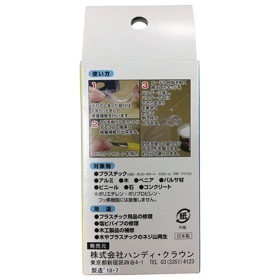 HANDY CROWN プラリペア 造形補修剤 プラスチックリペアキット HANDY CROWN プラリペア 造形補修剤 プラスチックリペアキット