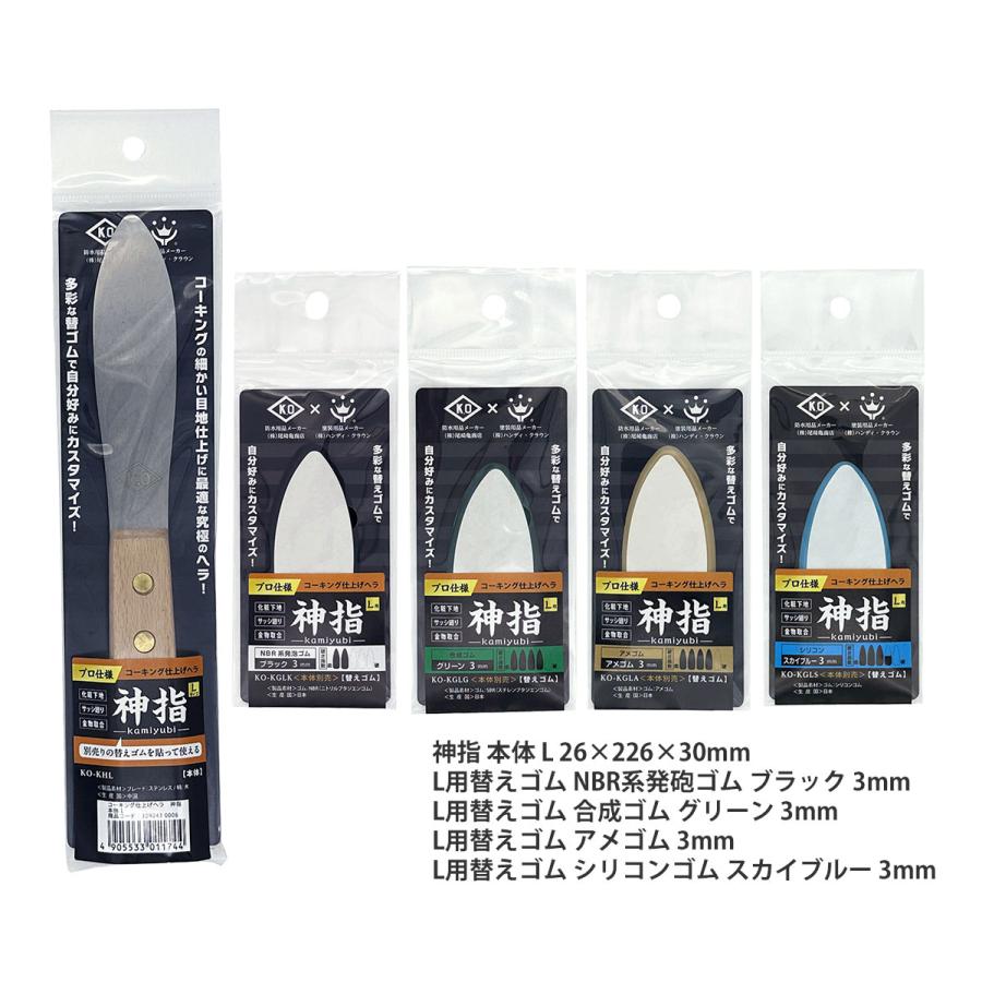 HANDY CROWN コーキング 仕上げヘラ 神指 本体 S KO-KHS ハンディ