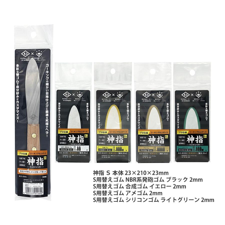 HANDY CROWN コーキング 仕上げヘラ 神指 L用替えゴム NBR系発砲ゴム