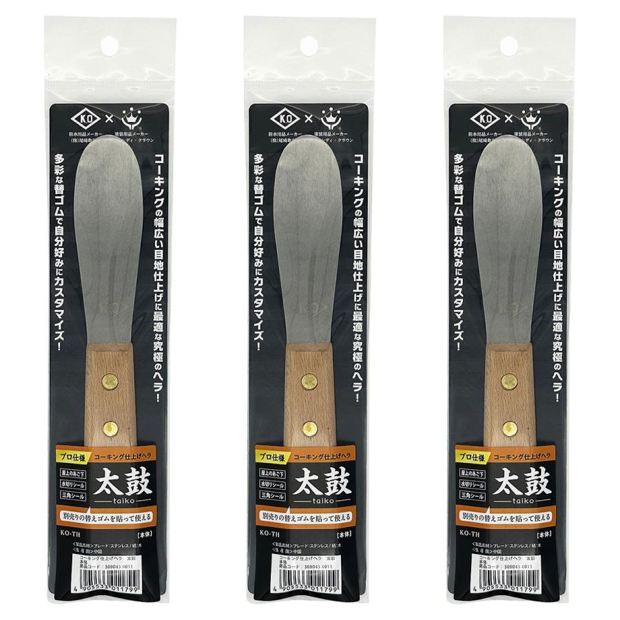 HANDY CROWN コーキング 仕上げヘラ 太鼓 本体 KO-TH ×3本 ハンディ