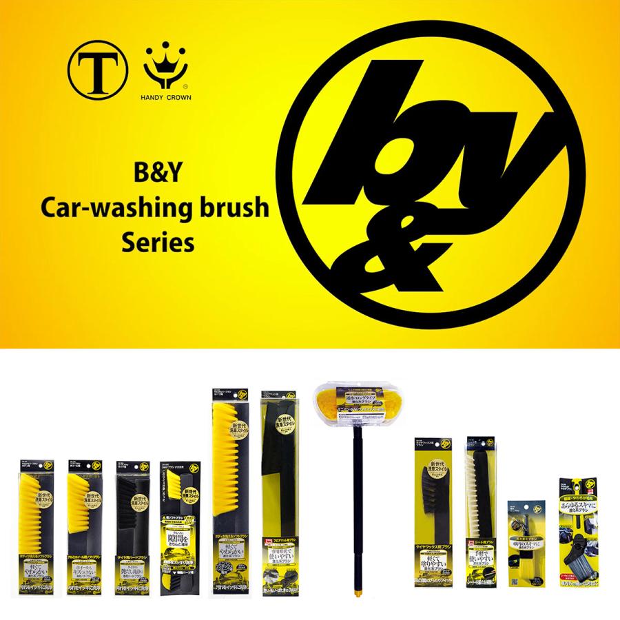 HANDY CROWN 洗車グッズ b&y ソフトブラシ ホイール用 約270mm CW-003